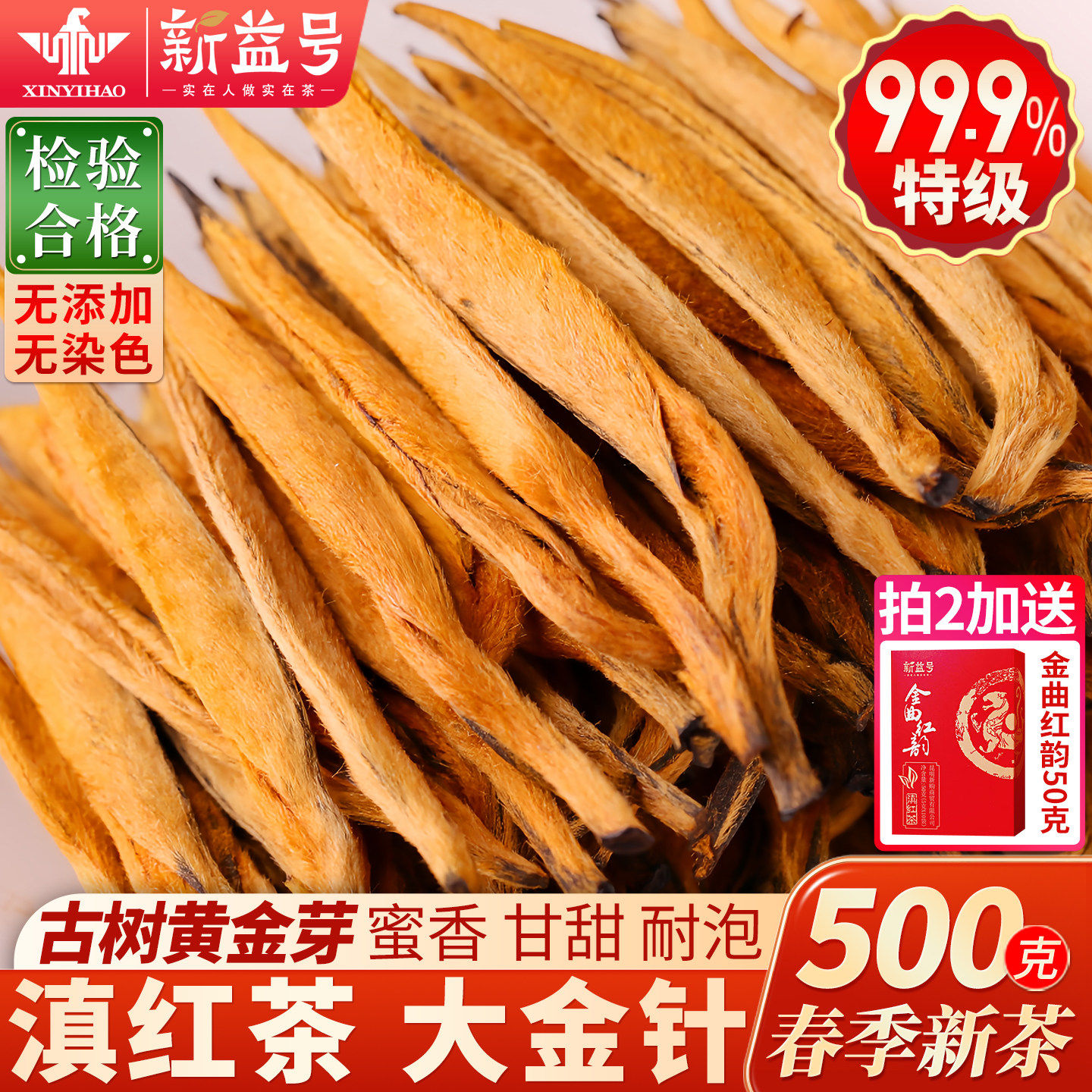 新益号红茶2026新茶特级大金针云南凤庆古树滇红茶金芽茶叶礼盒装