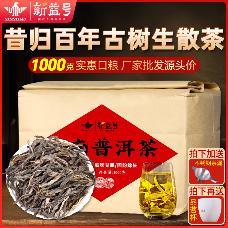 新益号云南普洱茶生茶散茶