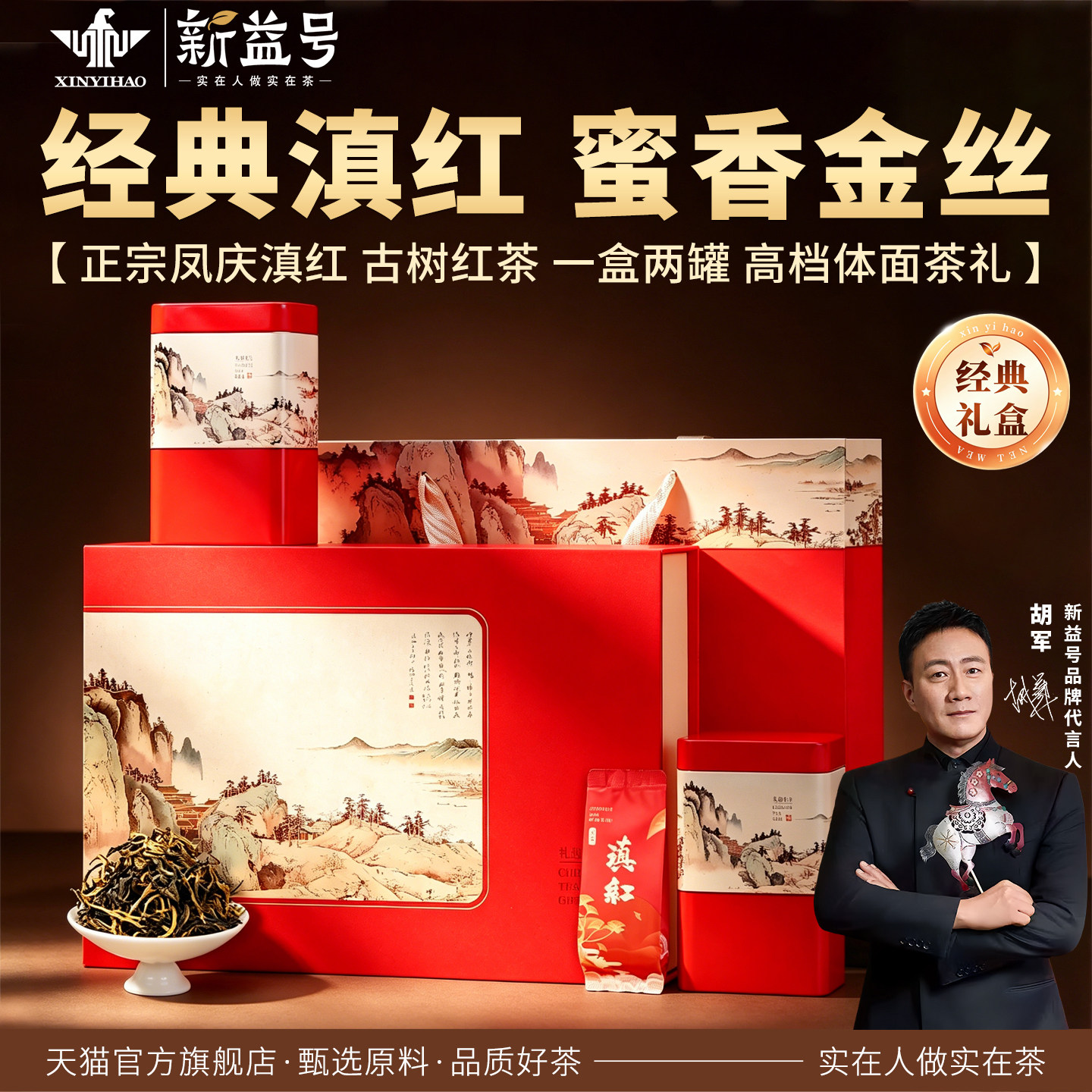 新益号云南滇红茶凤庆古树红茶蜜香金丝自己喝送礼长辈高端礼盒装