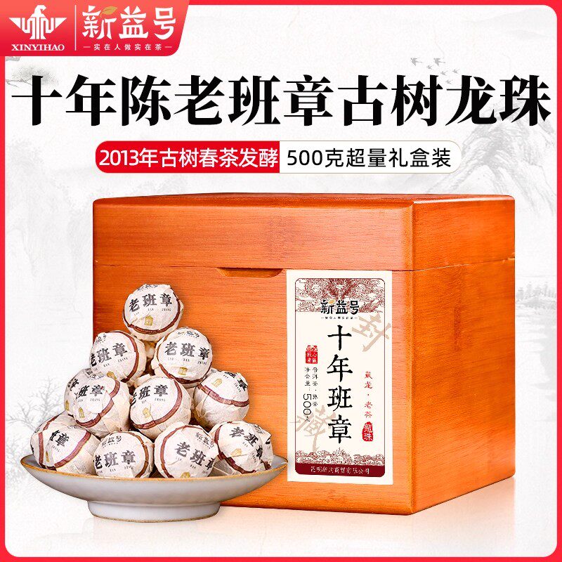 新益号冰岛普洱茶熟茶十年以上老班章古树紫芽龙珠小沱茶云南茶叶