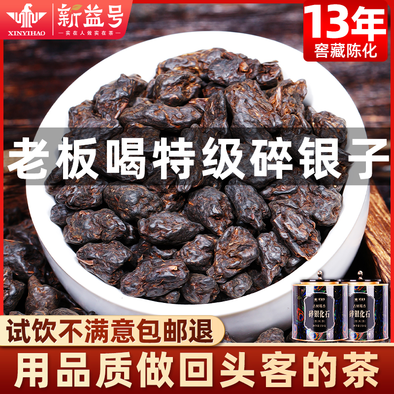新益号普洱茶熟茶碎银子茶