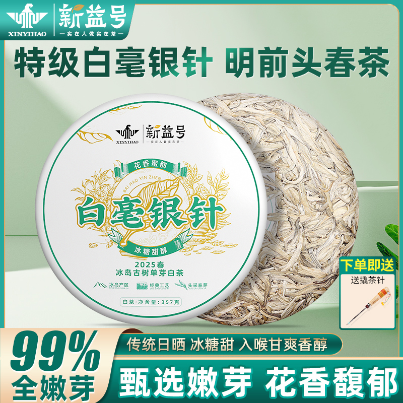 云南特级白毫银针明前头春茶