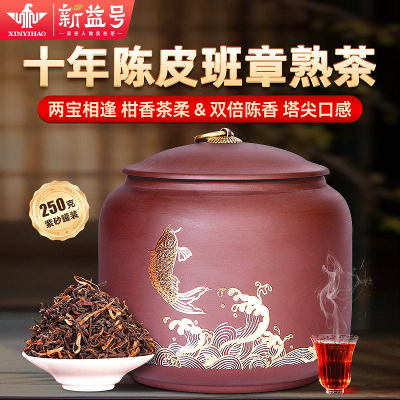 新益号普洱茶熟茶十年以上老班章陈皮普洱散茶礼盒装茶叶送礼长辈