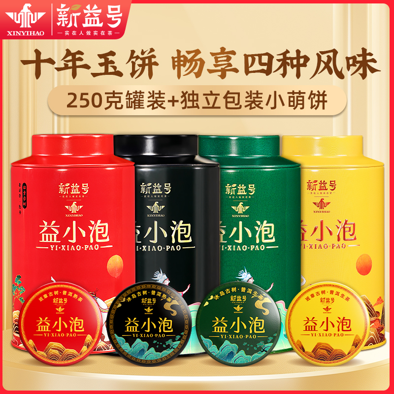 十年老班章冰岛口粮普洱小沱茶叶