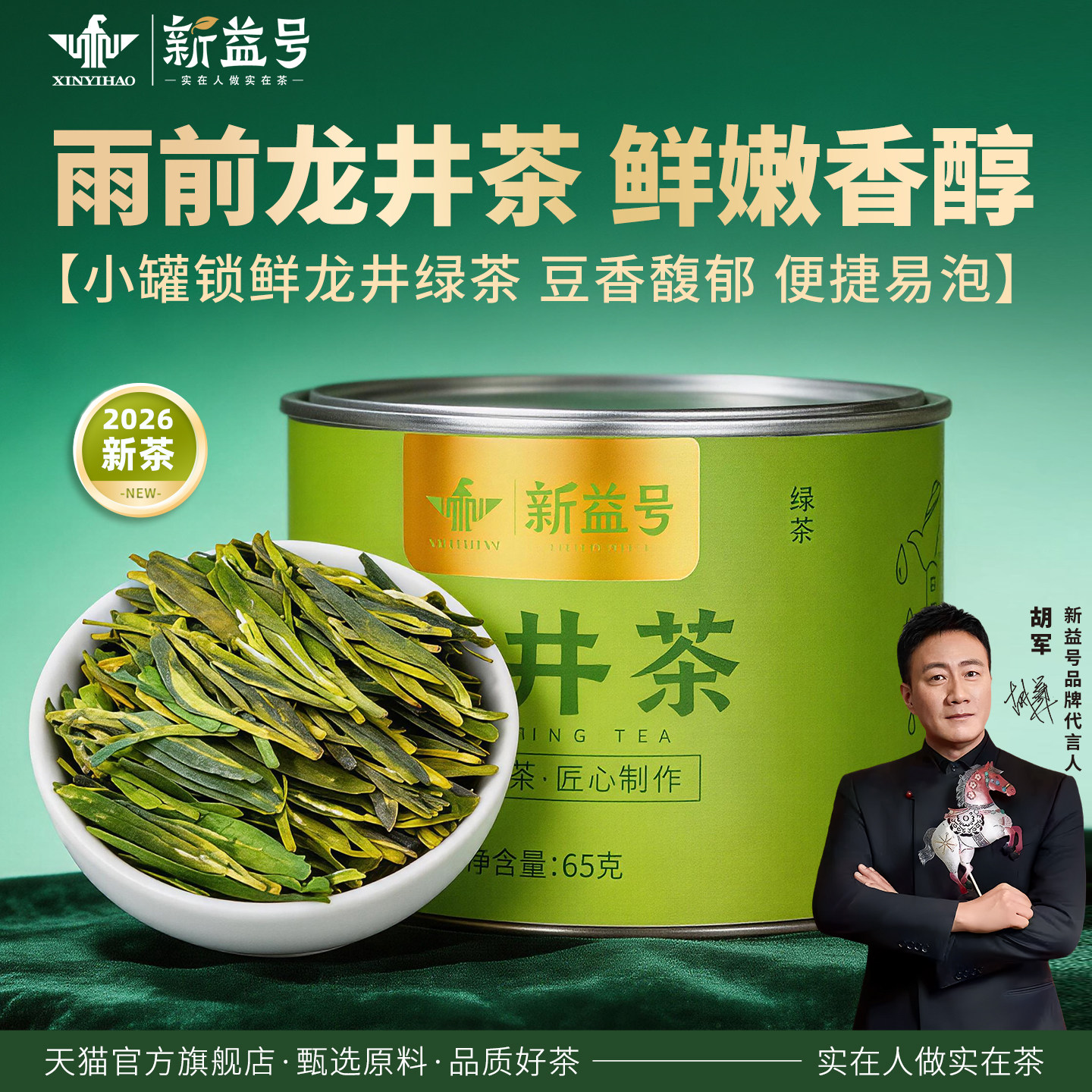 龙井茶2026新茶春茶新益号明前绿茶口粮茶散茶浙江龙井茶叶自己喝
