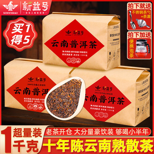 新益号十年陈云南普洱茶熟茶