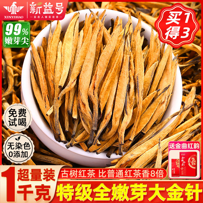 特级红茶2025年新茶新益号云南凤庆古树滇红茶口粮散茶大金针茶叶