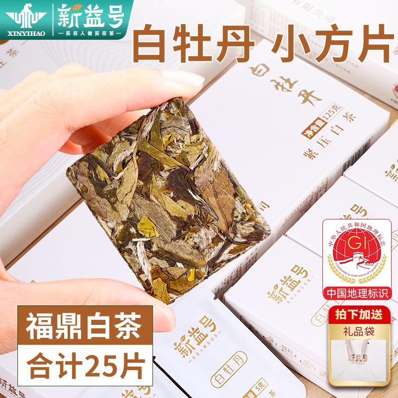 2022年福鼎白茶白牡丹小方片