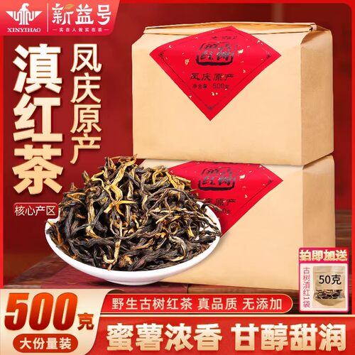 新益号凤庆古树滇红500g蜜香红茶