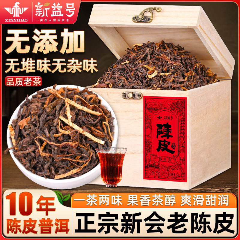 新益号十年老班章陈皮熟普洱茶图片