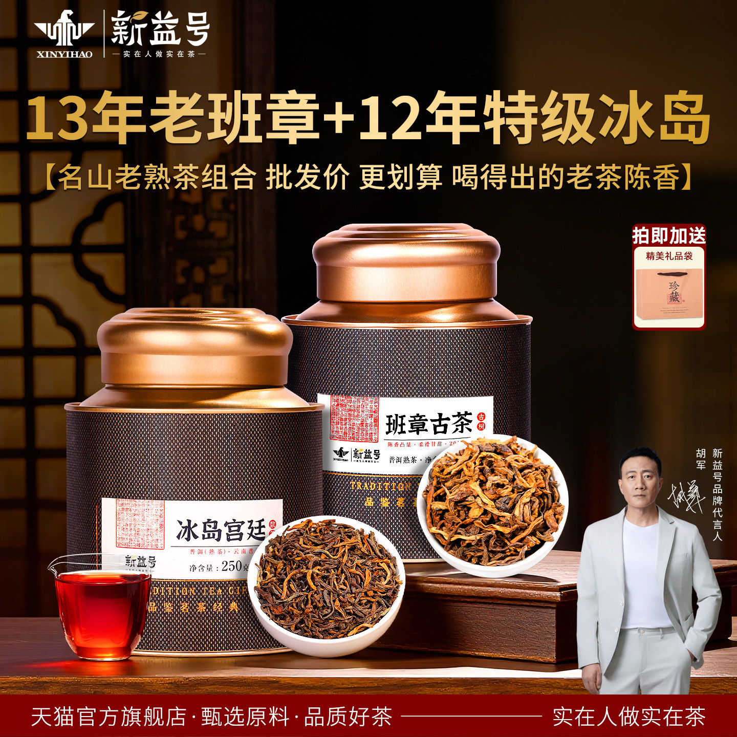 老班章普洱茶熟茶十年以上散茶新益号旗舰店正品特级冰岛礼盒茶叶,茶,普洱,淘宝优惠券,粉丝福利购,淘宝优惠卷