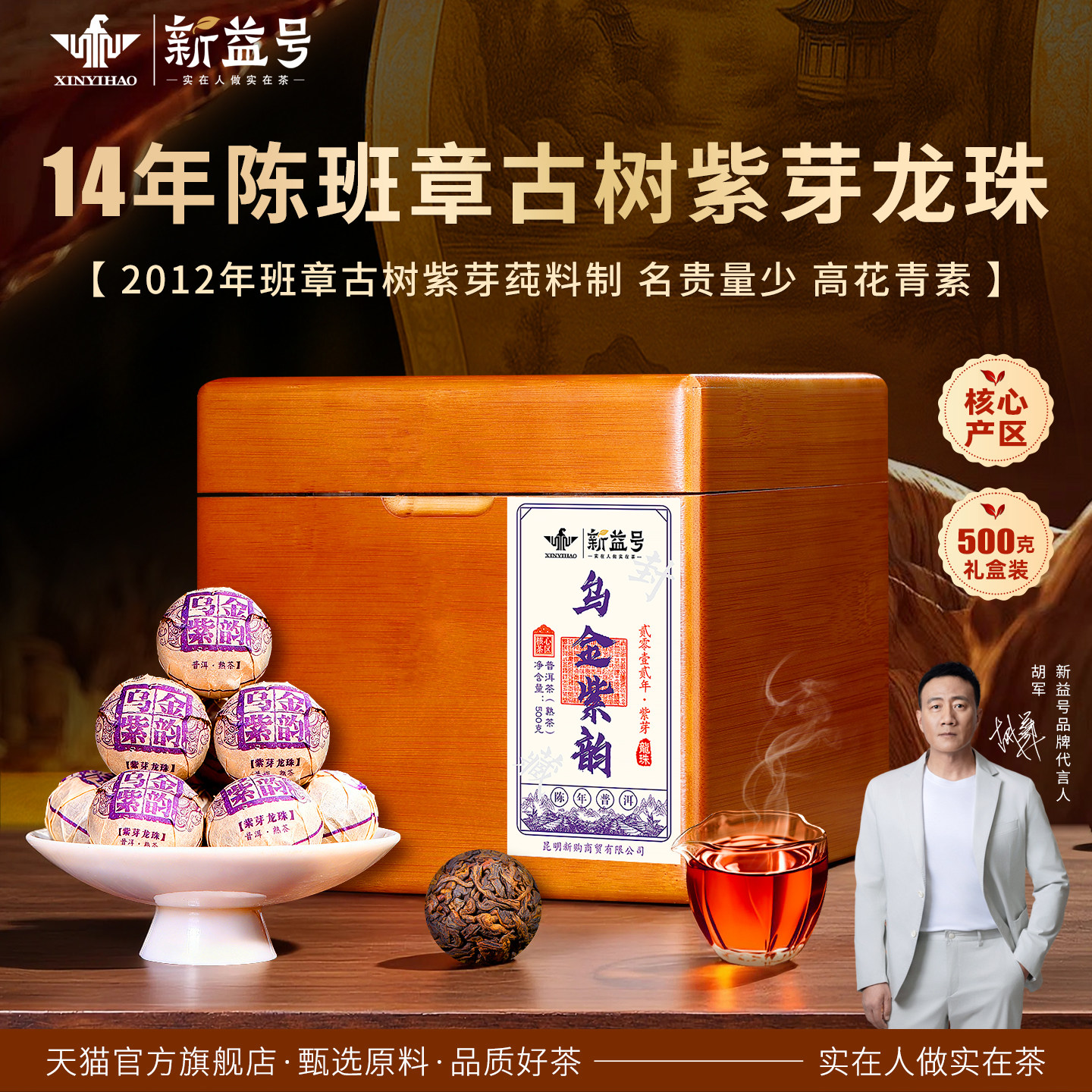 新益号普洱茶熟茶十年以上紫芽古树龙珠普洱茶独立小包装送礼茶叶