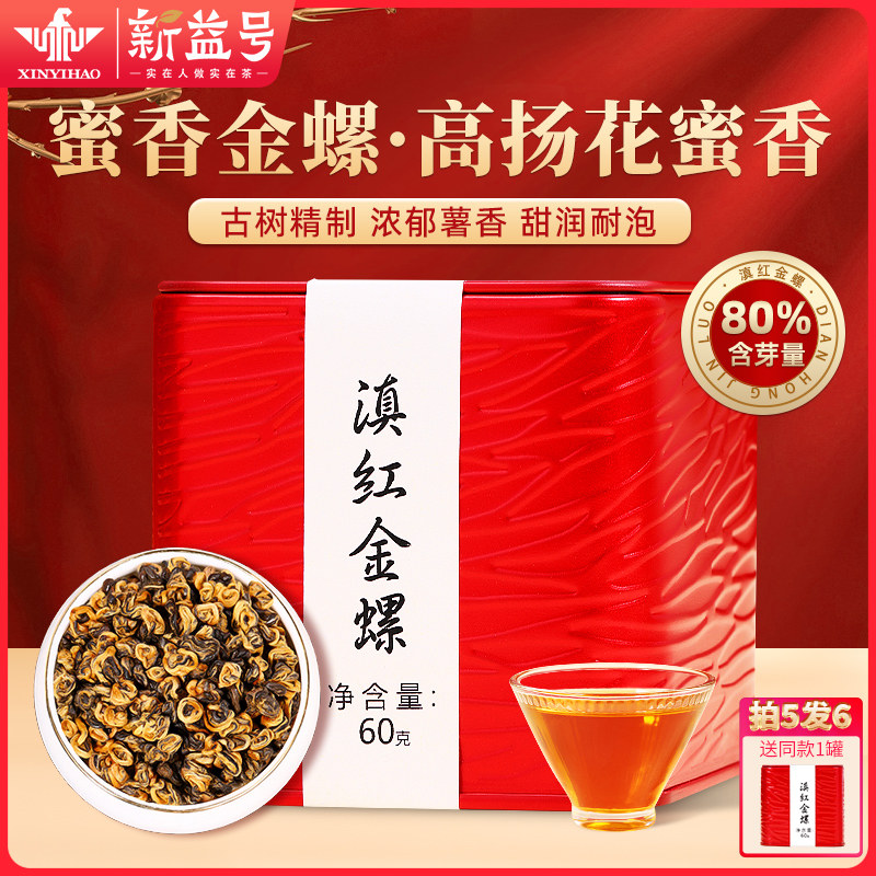 滇红蜜香金螺小罐红茶图片