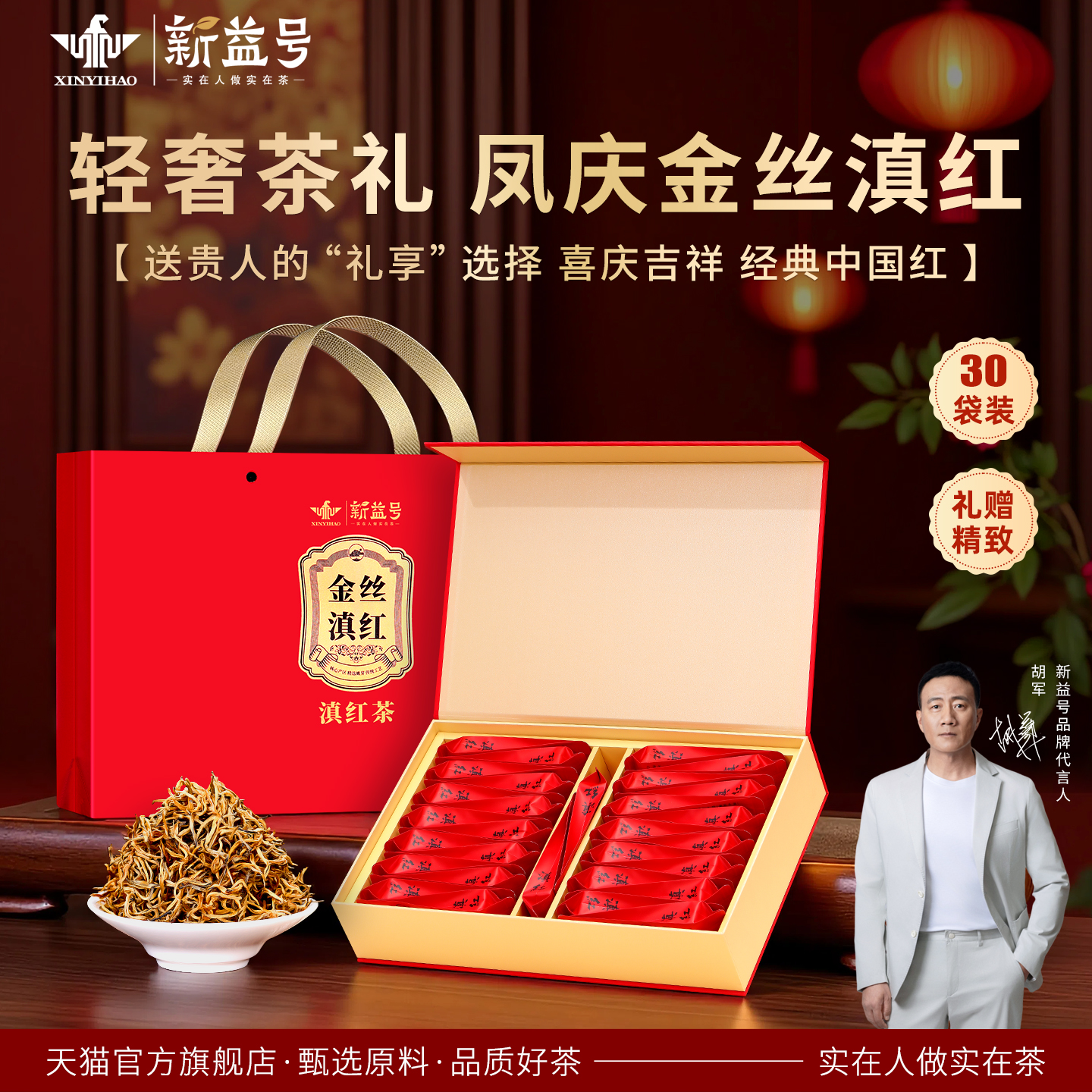 凤庆滇红茶蜜香金丝礼盒茶叶30袋