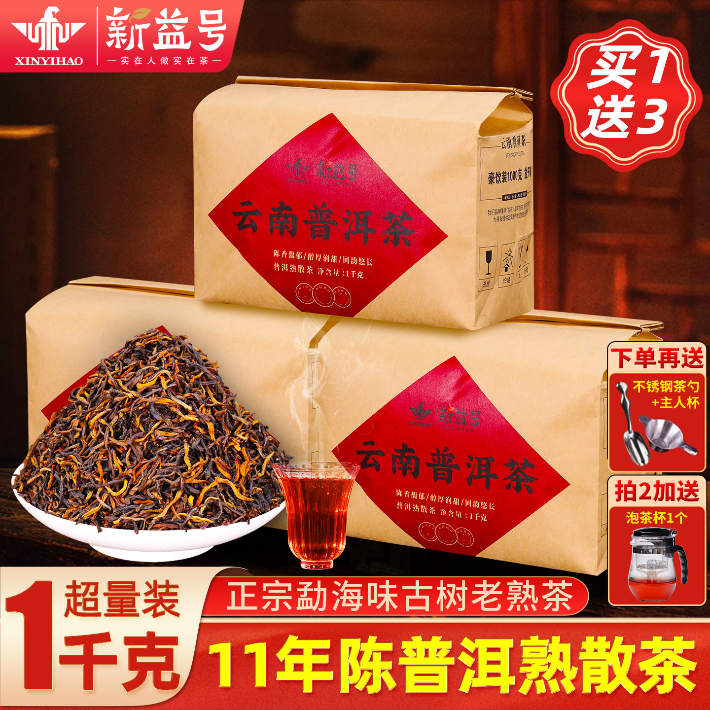 普洱茶熟茶新益号云南熟普洱十年以上老熟茶口粮茶茶叶自己喝散茶