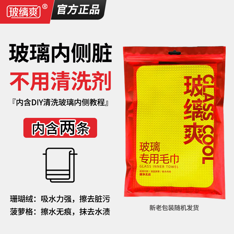 玻缡爽【玻璃专用毛巾套装】菠萝格吸水不留痕不掉毛内侧玻璃毛巾