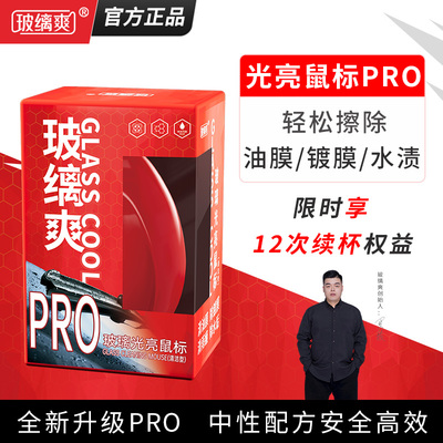 玻缡爽光亮鼠标轻松去油膜镀膜