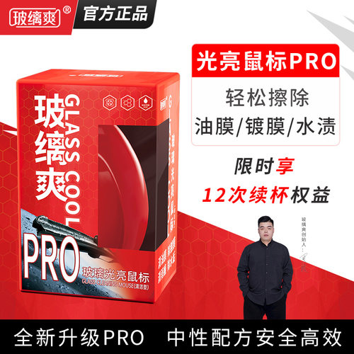 玻缡爽光亮鼠标轻松去油膜镀膜