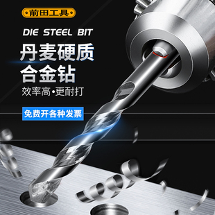 前田丹麦合金钻头多功能硬质圆柄不锈钢麻花钻咀热处理模具钢专用