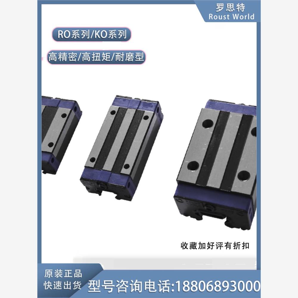 德国罗思特ROUST直线导