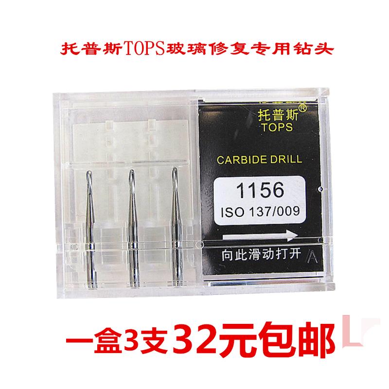 汽车玻璃修复钻头tops托普斯前挡玻璃1156钻头挡风玻璃打孔钻头