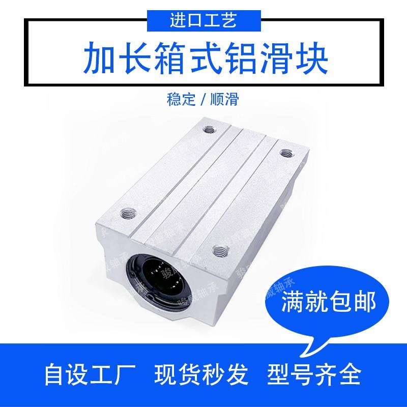 直线轴承座箱式光轴加长