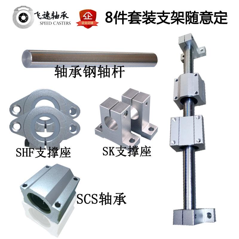 SCS12直线16轴承20厢式25