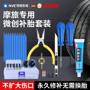 真空胎补胎专用硫化胶条钉便携摩旅补胎工具包 摩托车补胎工具套装