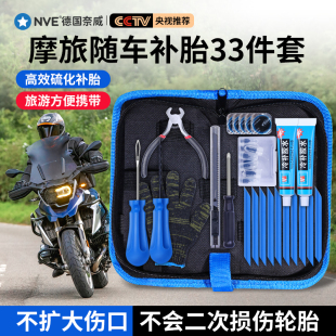 真空胎微创专用硫化胶条钉摩旅随车补胎工具包 摩托车补胎工具套装