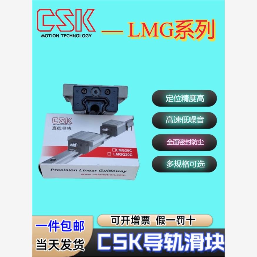 台湾CSK导轨滑块LMG152