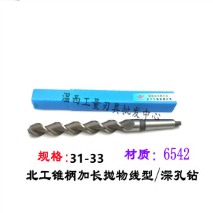 500 400 700 600650 抛物线型钻头31 北工锥柄加长深孔钻头