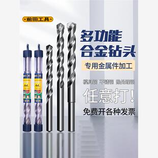 前田石屎钻咀不锈钢高速热处理模具钢专用镶硬质合金钻头