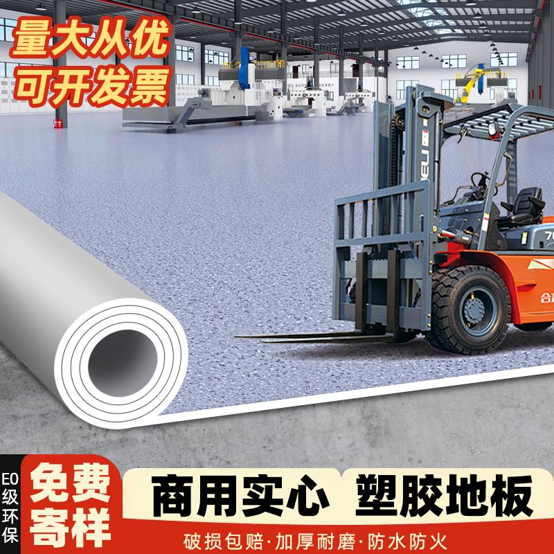 商用PVC塑胶地板革加厚耐磨防滑防水泥地直接铺工厂车间地胶地垫