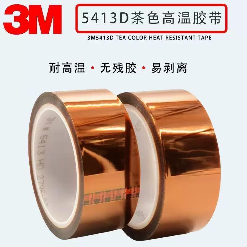 3M5413聚酯亚胺Pi绝缘茶色 高温金手指用于 防焊喷涂遮蔽工业胶带