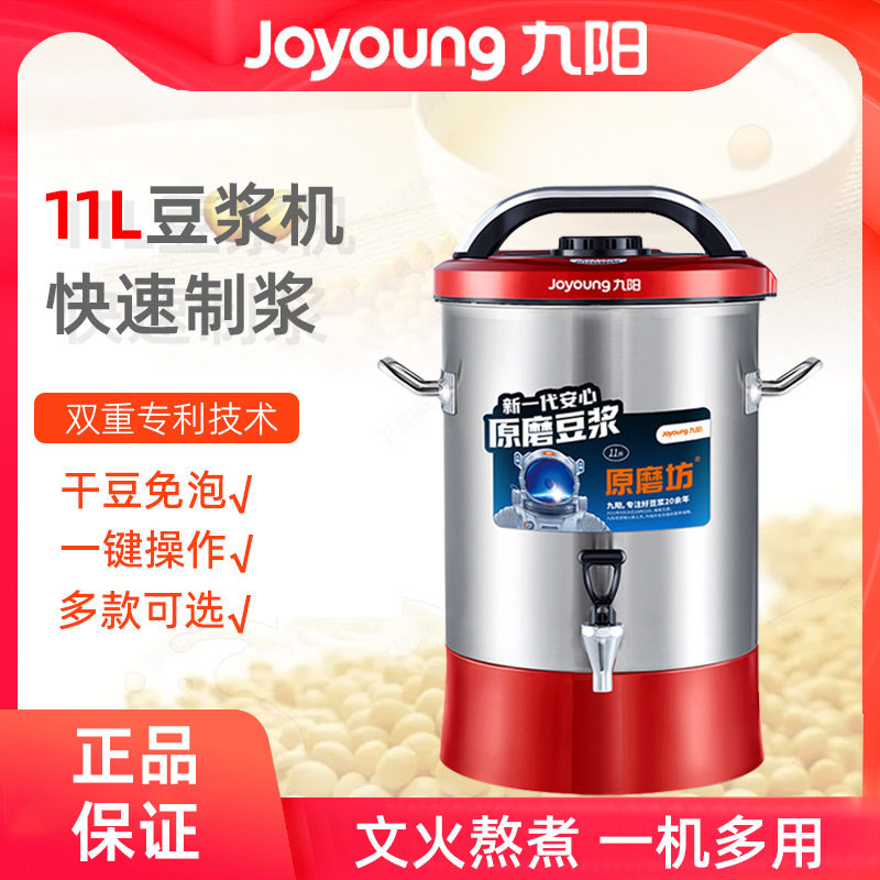 九阳豆浆机商用 JYS-110商用豆浆机