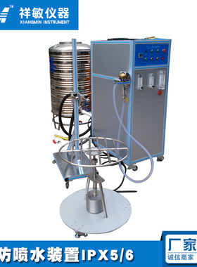 防喷水装置IPX56 厂家防水淋雨试验箱ipx56强喷水ip防水测试设备
