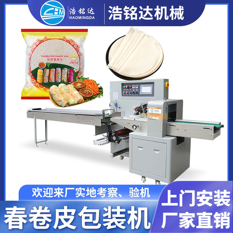 春卷皮饺子皮包装机 蛋挞皮全自动装袋打包机 面团枕式包装机