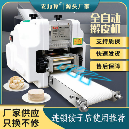 新型饺子皮机商用全自动压水饺混沌面条包子皮多功能擀压皮机