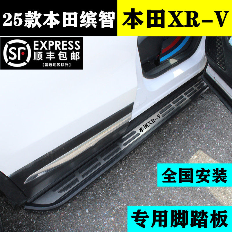 25款本田缤智XRV脚踏板改专用装缤智侧踏板原厂款本田XRV踏板加厚