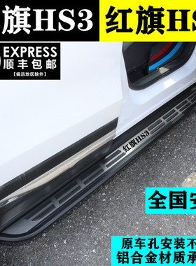 红旗HS3脚踏板25款原厂款专用改装红旗hs3PHEV侧踏板红旗HS3踏板