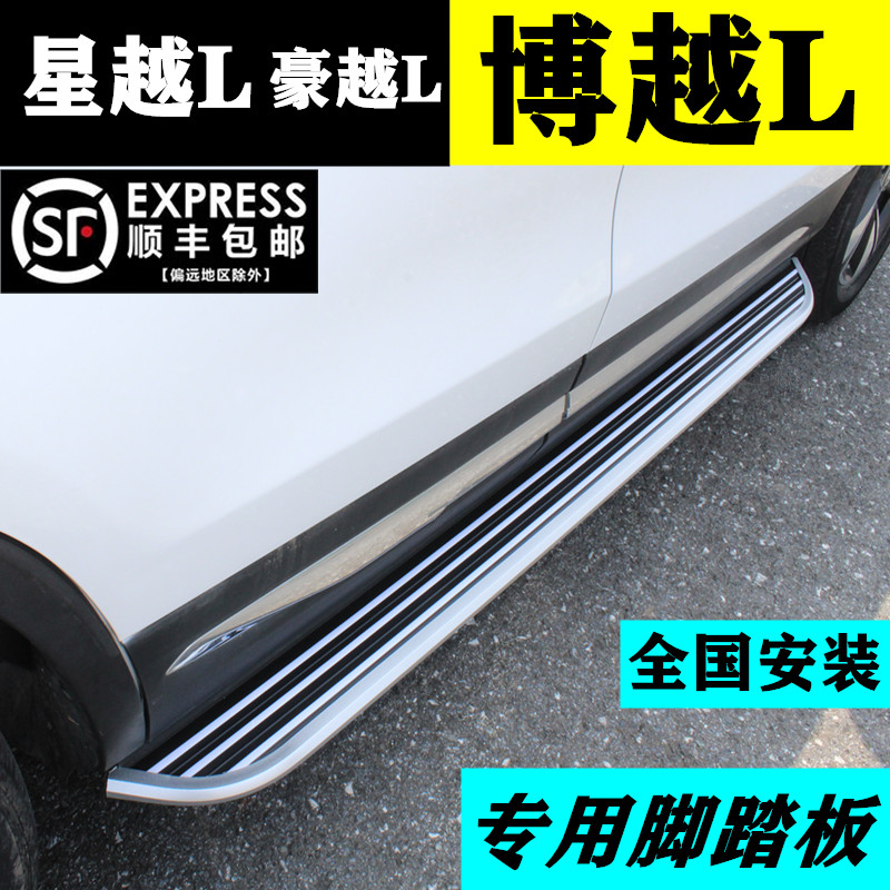 星念25款吉利星越L脚踏板博越L踏