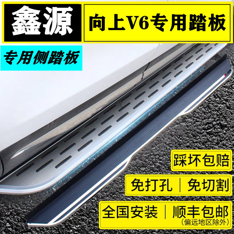 26款鑫源向上V6脚踏板星念加厚铝