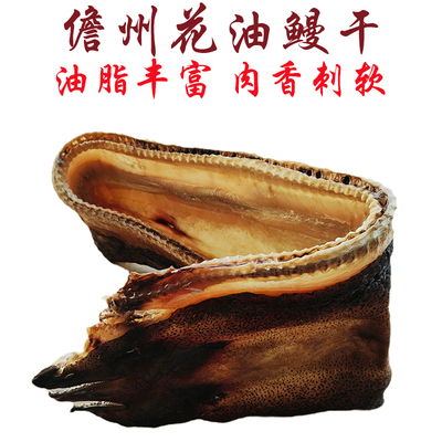 野生花鳗鱼干儋州太阳晒咸鱼干风干海南特产水产干货非舟山海鳗鲞