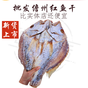 包新鲜正宗整条海南儋州红鱼干新鲜咸鱼干水产干货批发淡晒非广西