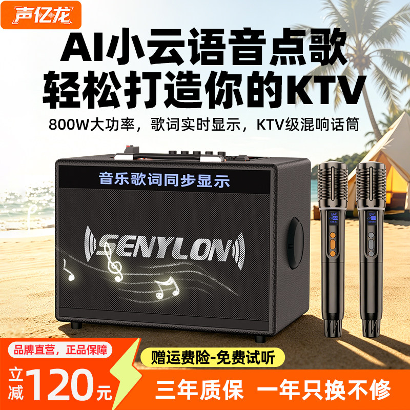 SENYLONK9PRO户外K歌广场舞音箱
