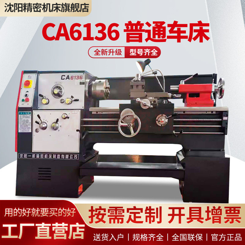 沈阳6136普通车床6140小型马鞍卧式车床全自动高精度6150普通车床
