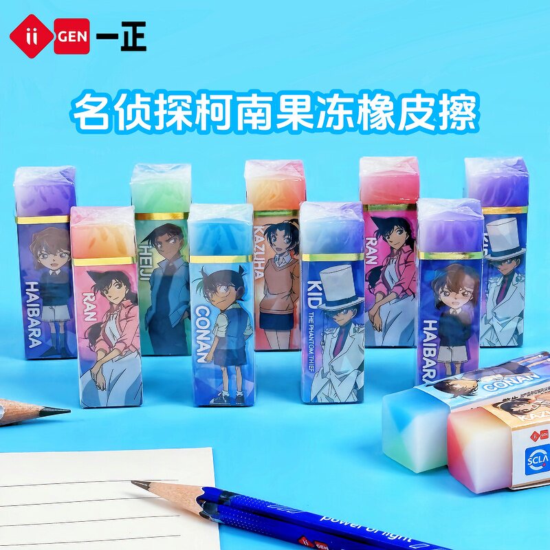 一正名侦探柯南果冻橡皮擦正版小学生专用创意四色拼接好擦不易断