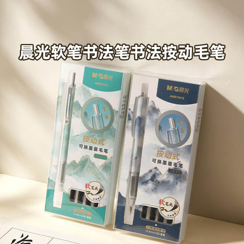 晨光按动式可换墨囊毛笔小楷