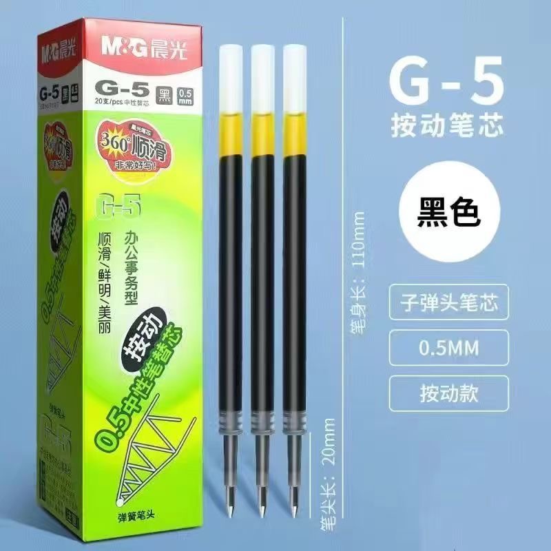 按动中性笔替换笔芯M＆G/晨光
