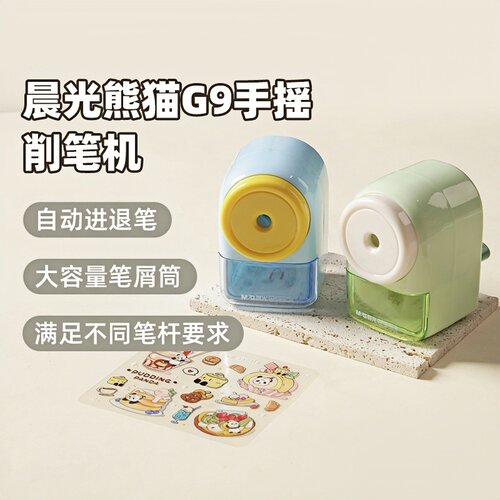 晨光熊猫G9手摇削笔机卷笔刀